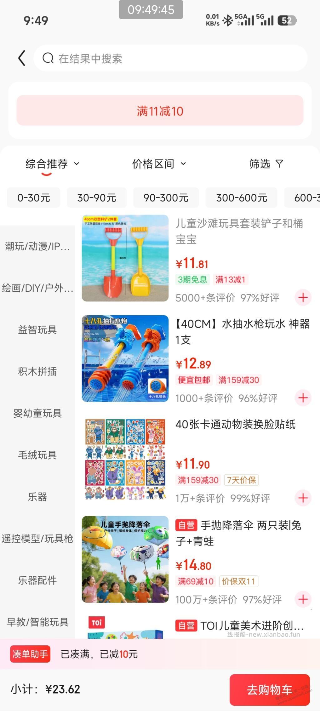 速度玩具11-10又有了，叠红包下 - 线报酷