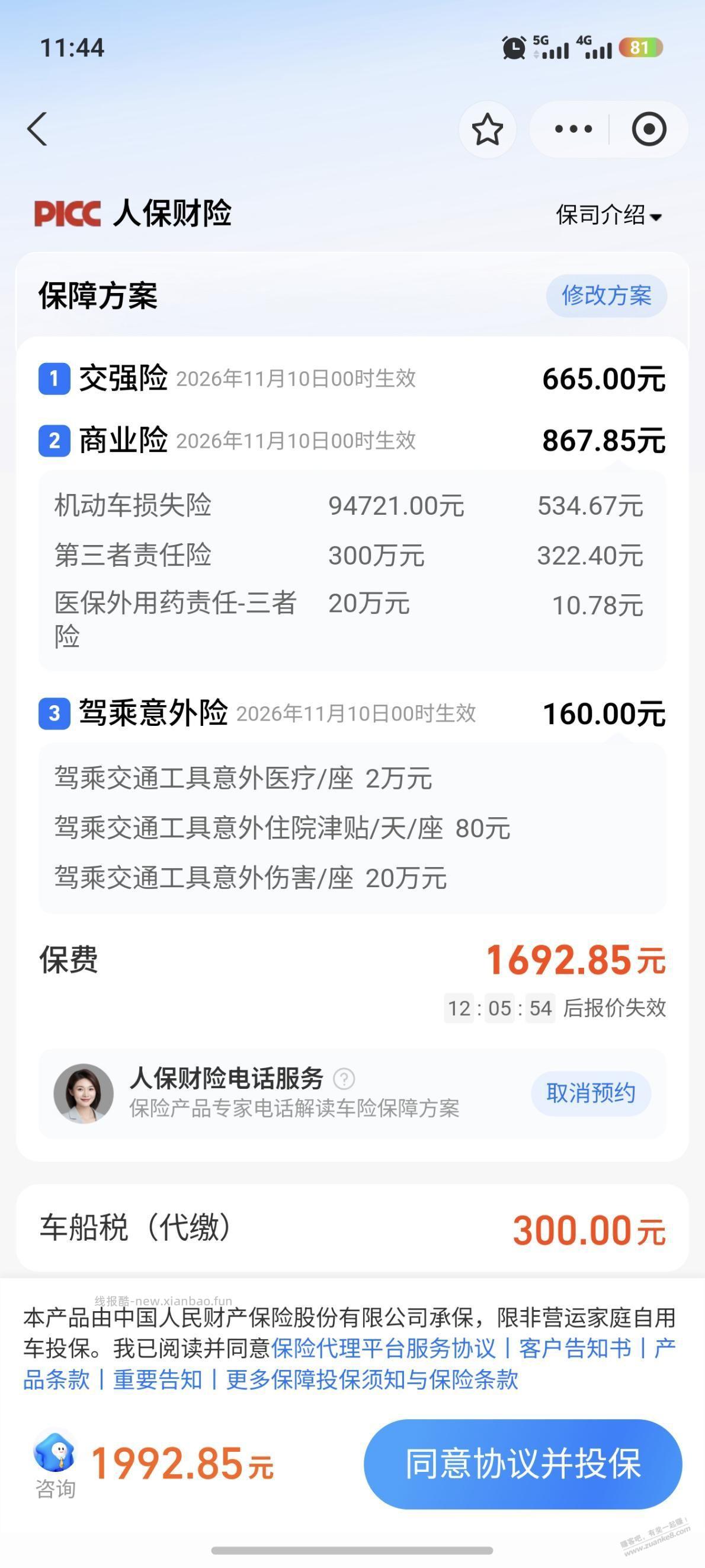 车险报价一天一个价 - 线报酷