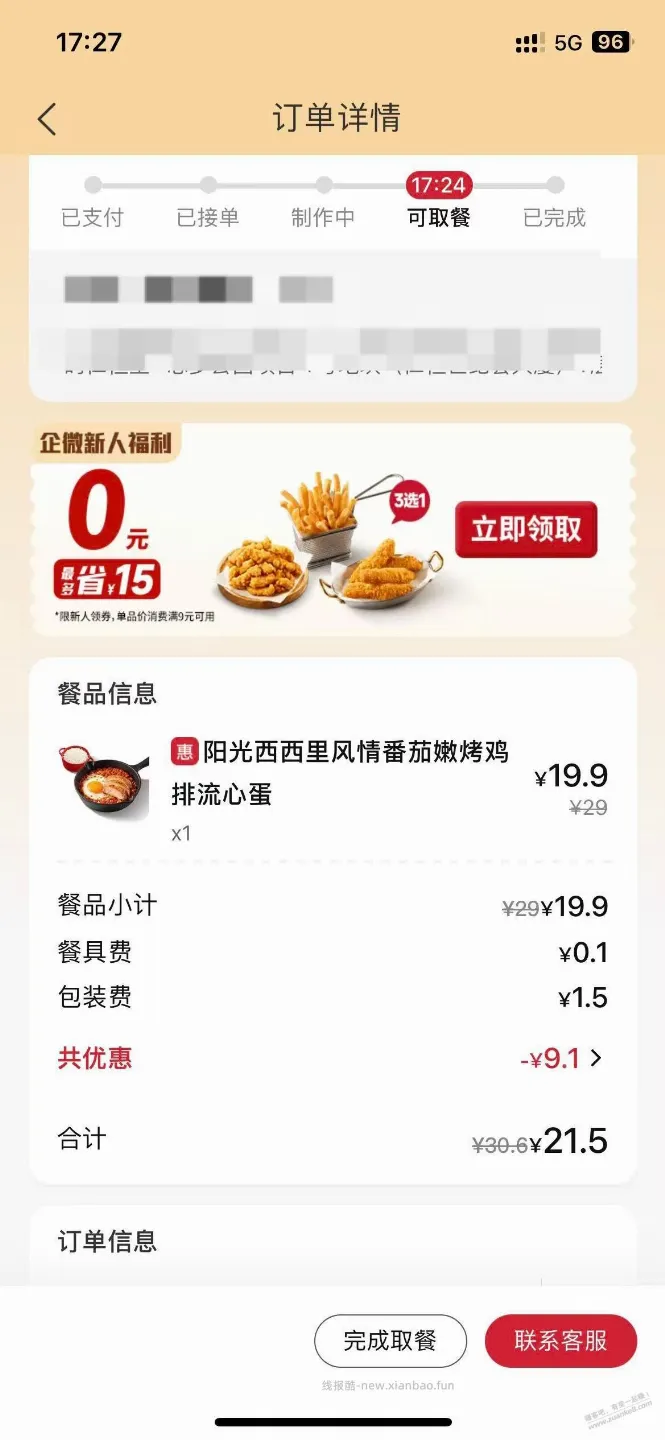 开饭啦，谁给我寄了一箱脉动，我要加多宝 - 线报酷
