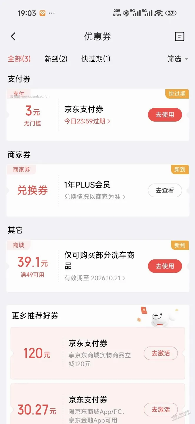 买车险-思路-京东 - 线报酷