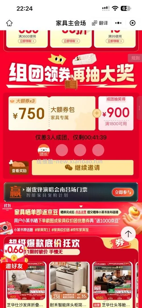 京东家居五折又有了 - 线报酷