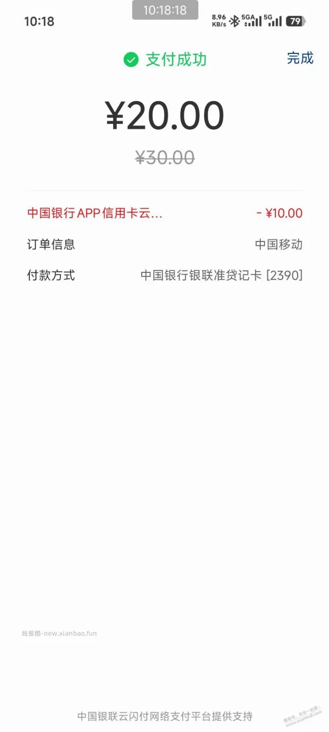 话费中行减了10，移动可以叠加口令 - 线报酷