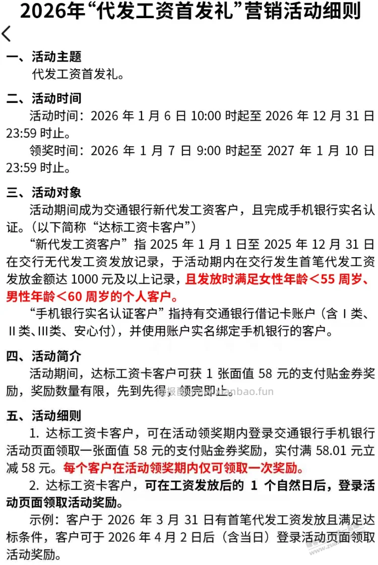 怎么完成交行代发工资？ - 线报酷