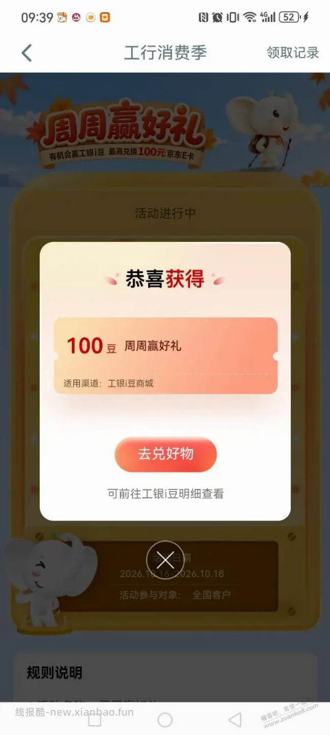 工行搜消费季 - 线报酷
