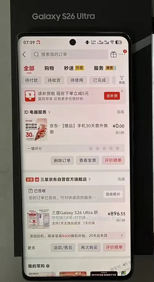 三星发货了 - 线报酷