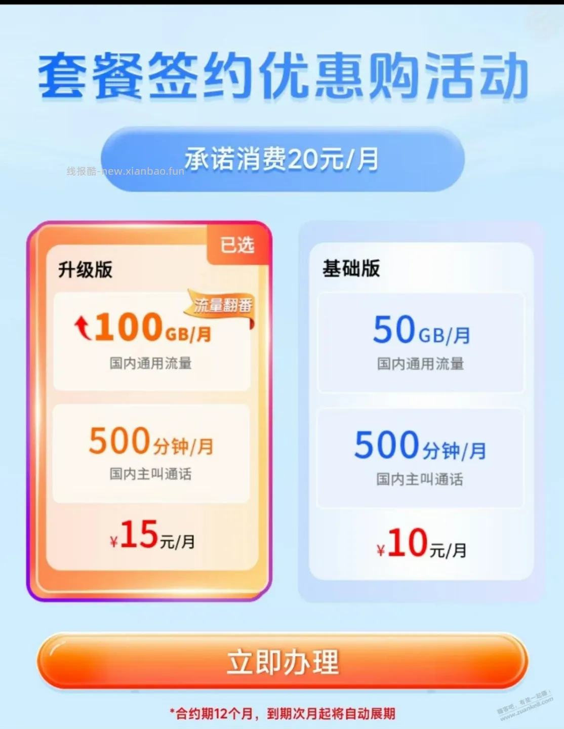 移动8元保号套餐升级到15元套餐是福利还得坑？满1年有效期后还回得去8元套餐吗？ - 线报酷