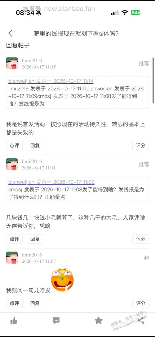 现在终于知道为啥吧里没落了 - 线报酷