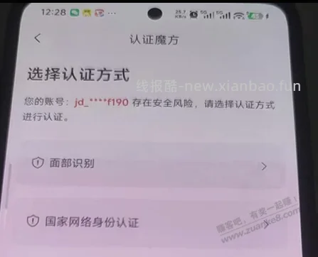 【警告】京东风控趋严，无法扫脸的小号不要开PLUS等权益 - 线报酷