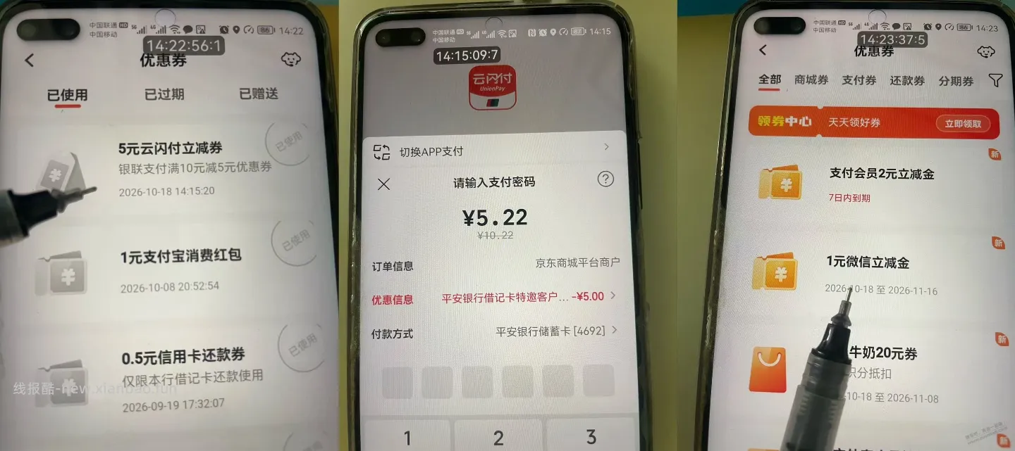 平安银行，保底 5+1=6元，人人，小毛 - 线报酷