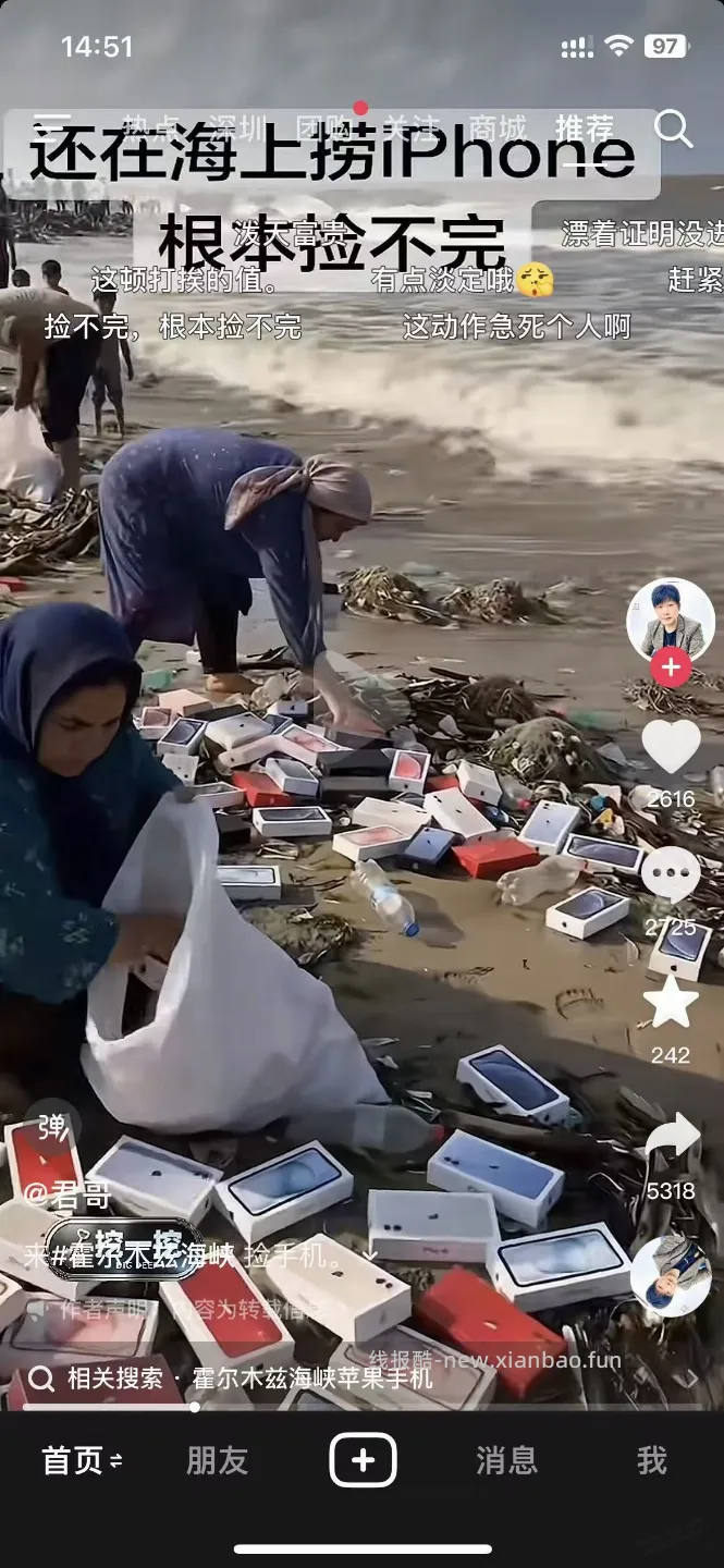 伊朗老百姓在海边捡最新款苹果duo折叠机，大毛大水 - 线报酷