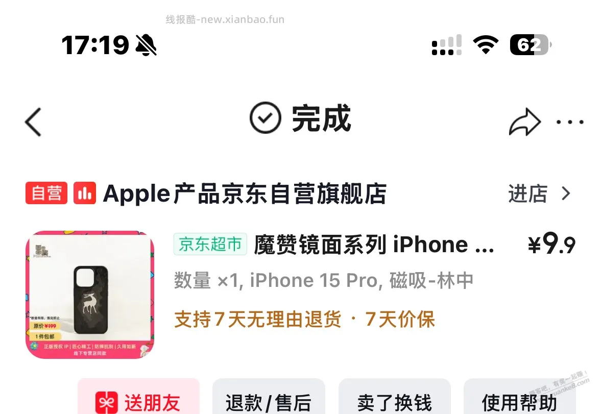 吧里之前发的苹果官方9.9手机壳还在用吗？ - 线报酷