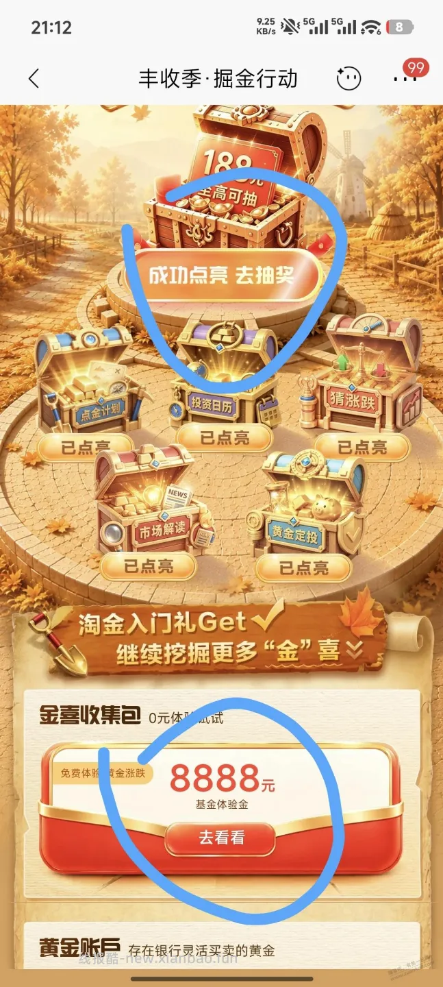 招商体验金或小红包7个 - 线报酷