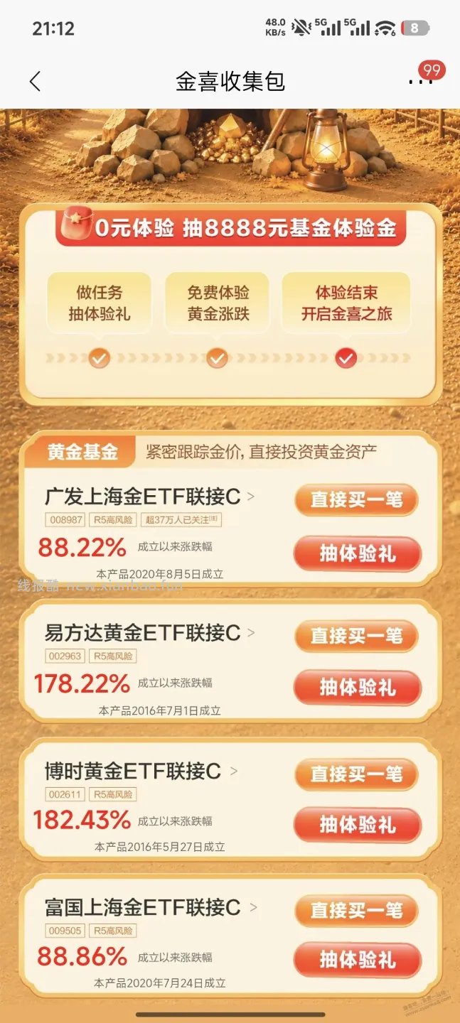 招商体验金或小红包7个 - 线报酷