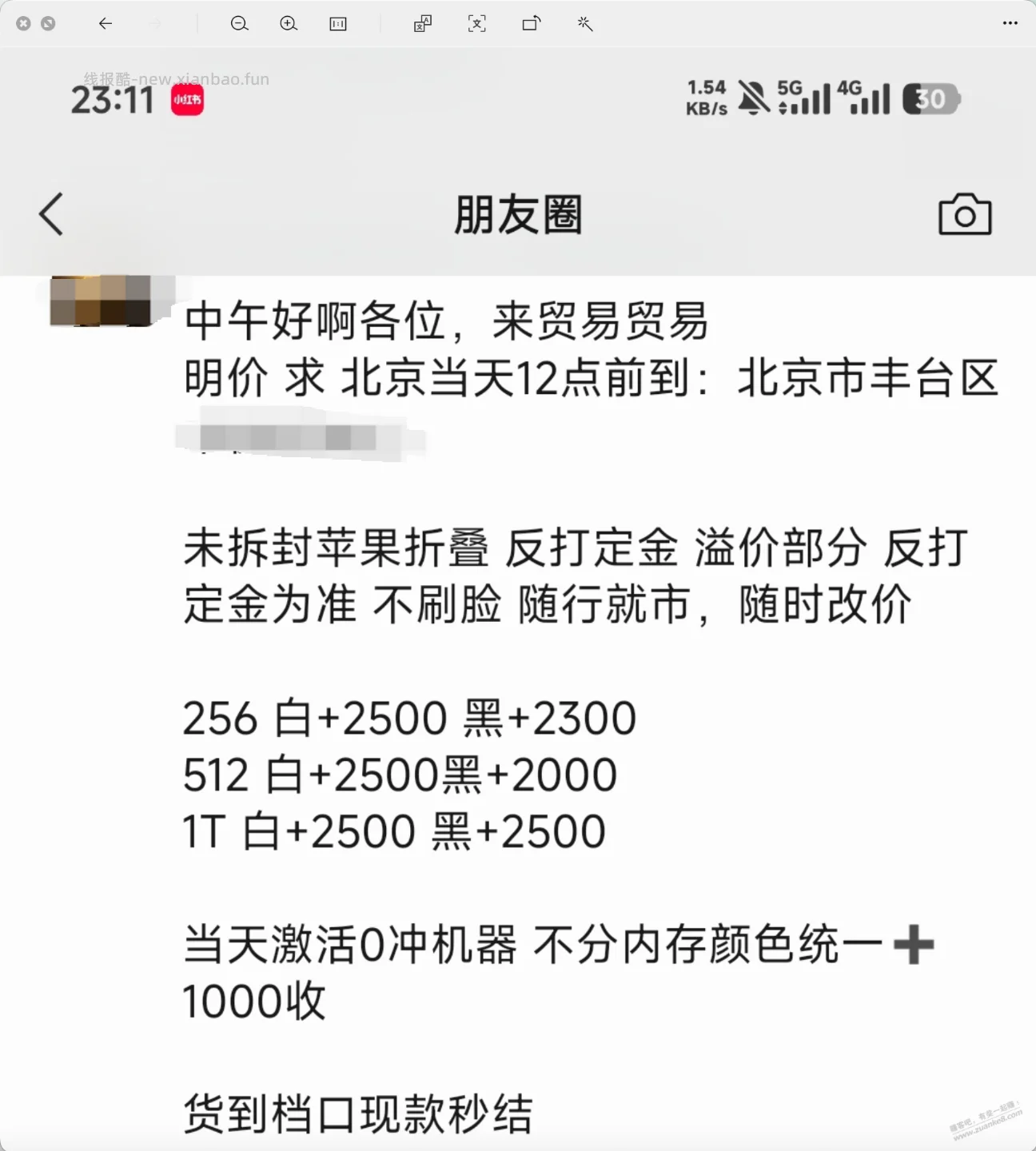 iphone duo 行情这是出来了啊 - 线报酷