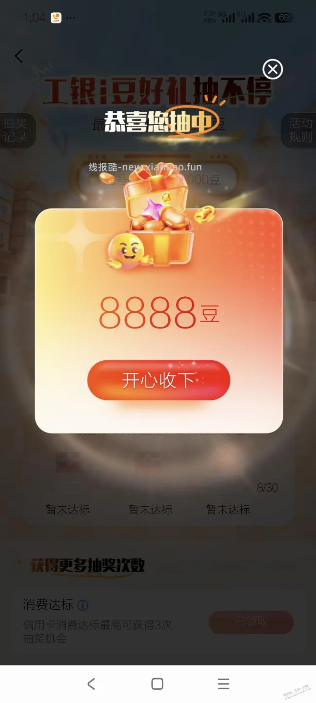 工行i豆抽奖有水 - 线报酷