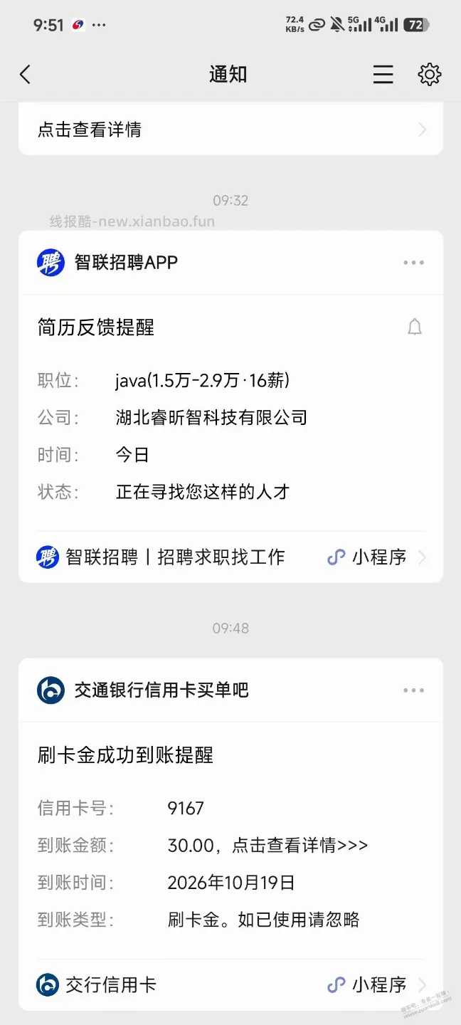 交通30元刷卡金到账了 - 线报酷