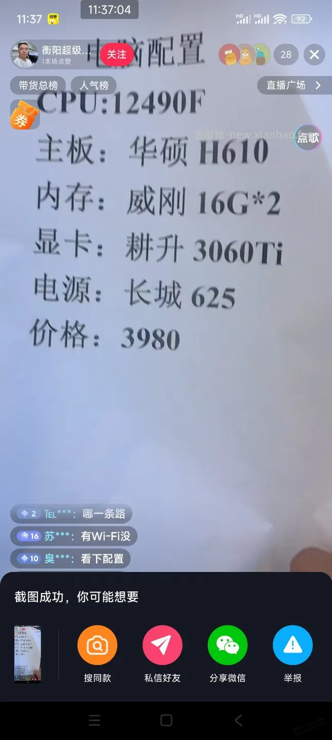 本地网吧 倒闭。卖 电脑这配置划算？？ - 线报酷