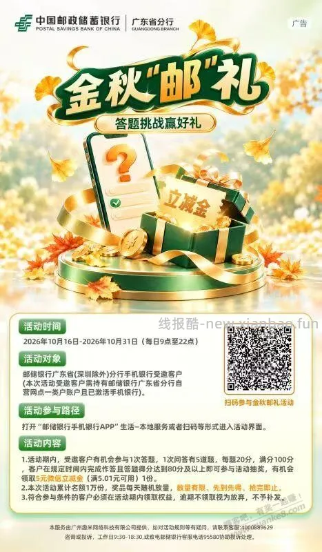 广东邮储，5元毛 - 线报酷