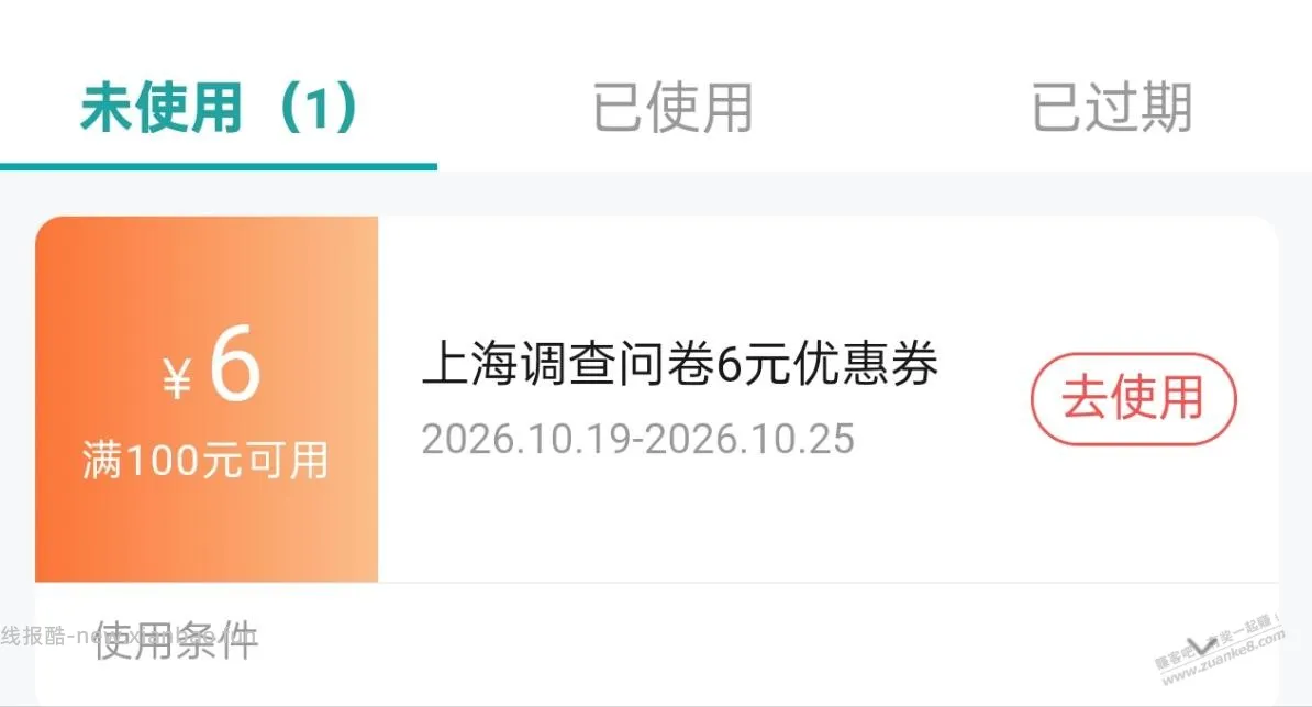 网上国网魔都问卷后到6元优惠券，其他地区自测 - 线报酷