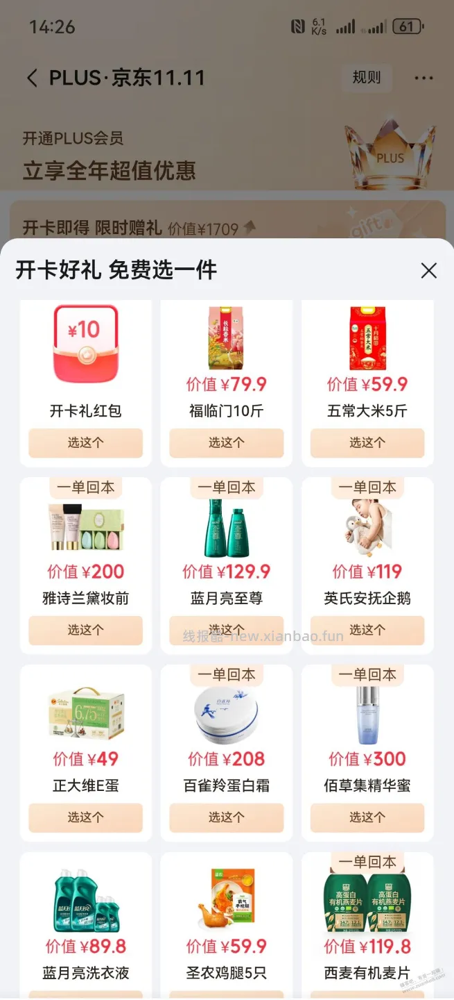 开卡礼选哪个 - 线报酷