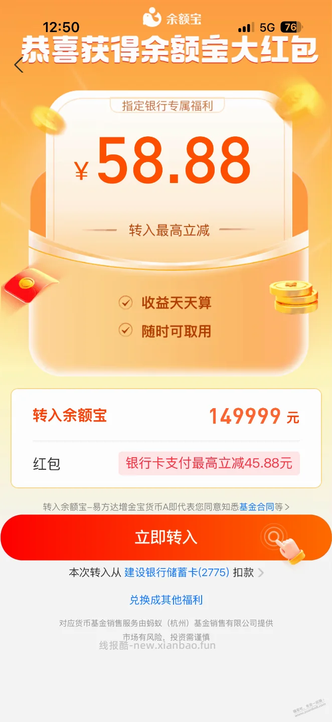 余额宝毛，有资金的可以看看 - 线报酷