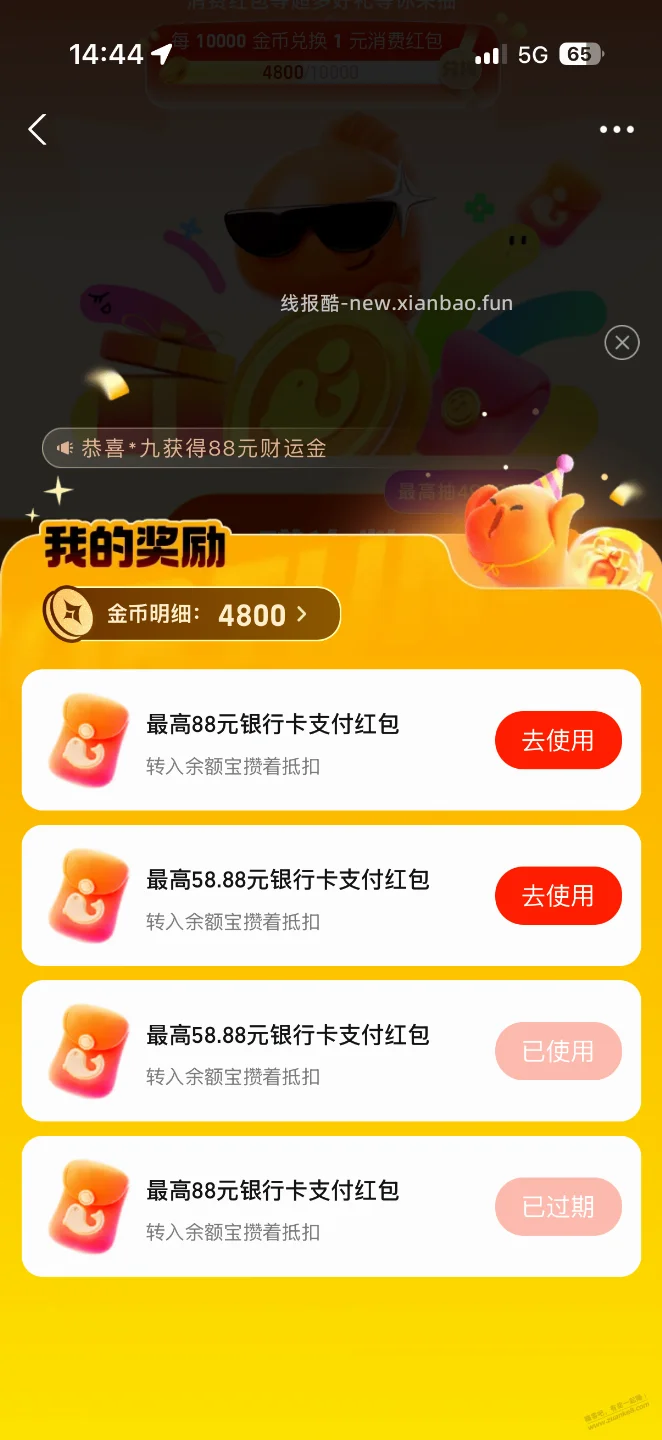 余额宝毛，有资金的可以看看 - 线报酷