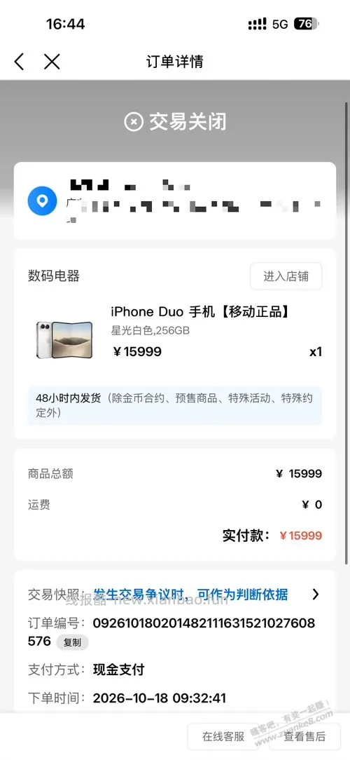 昨天抢到的苹果duo，被砍单了 - 线报酷