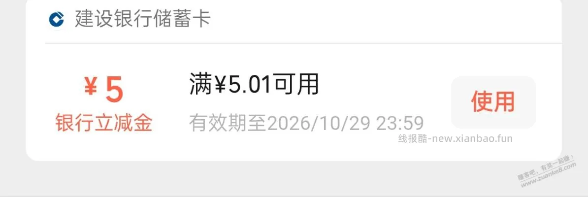 魔都建行代发抽奖，今日破0 - 线报酷