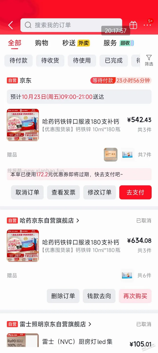 哈药钙铁锌好价 - 线报酷