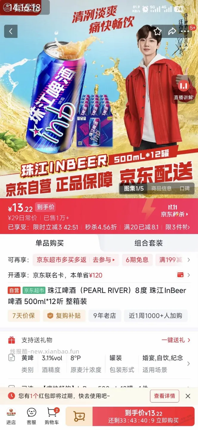 珠江啤酒  500ml×12罐  13.2 - 线报酷