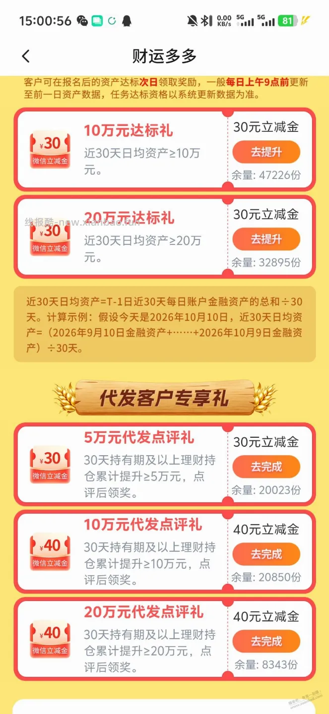 交行理财活动， - 线报酷