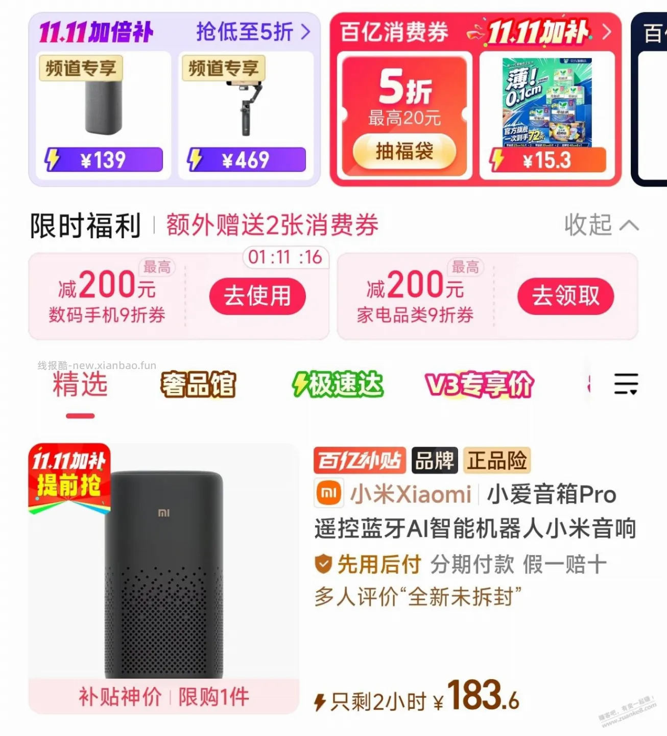 拼多多，小爱音箱Pro，183元 - 线报酷