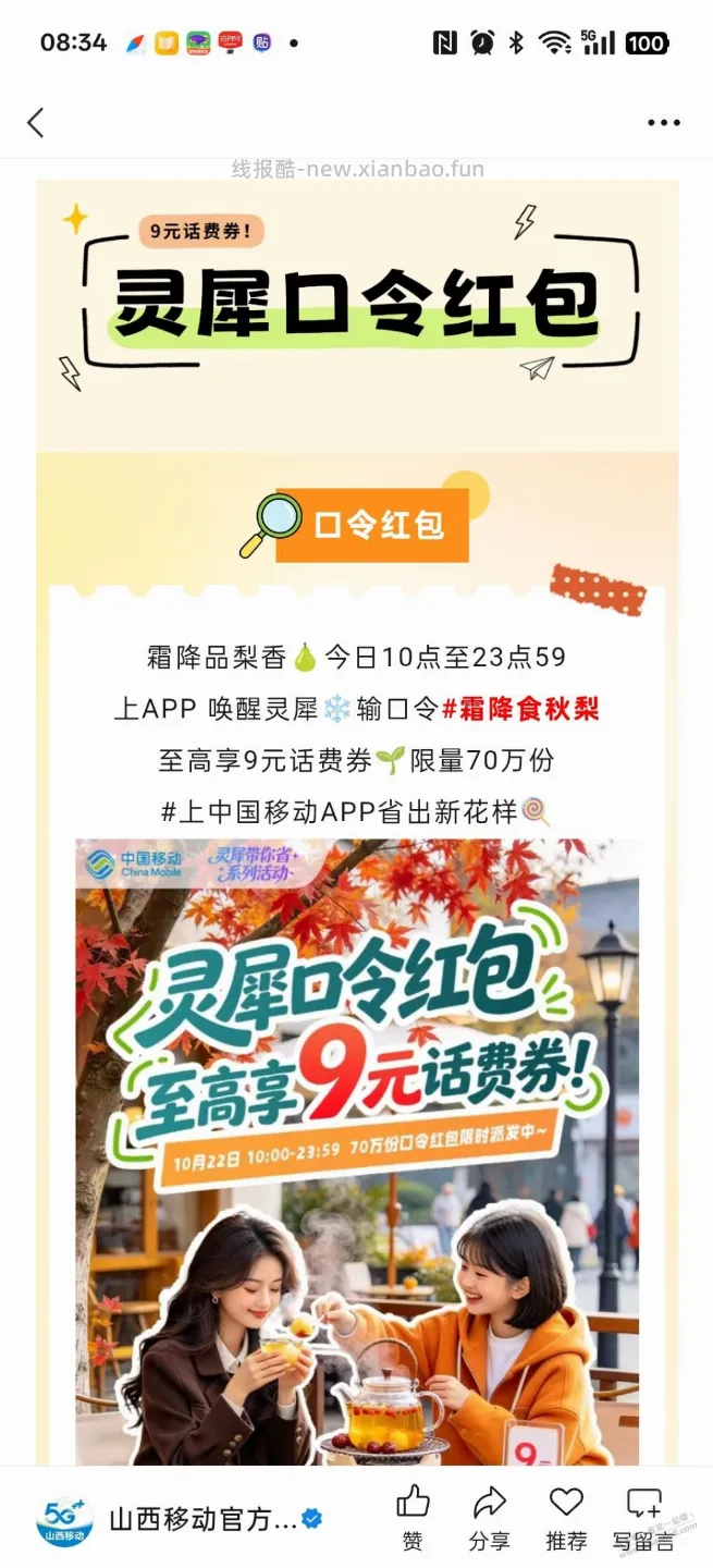移动口令来源也发了 - 线报酷