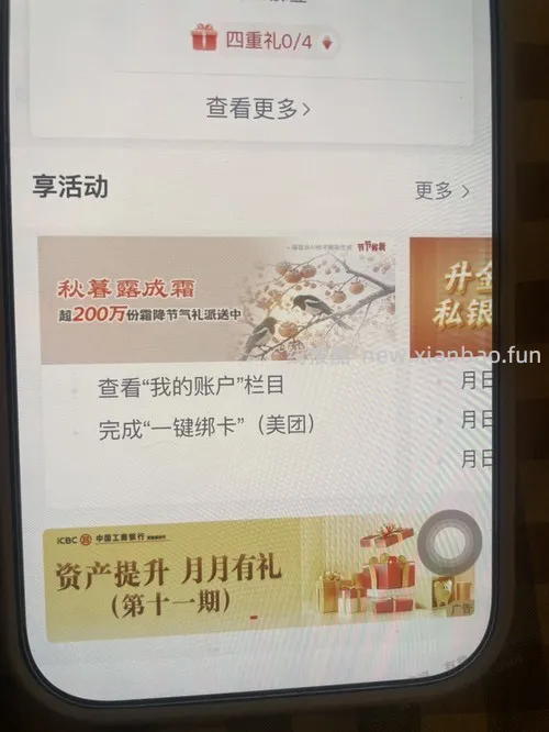 工行搜节气 - 线报酷