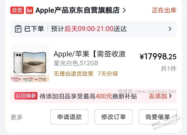 刚刚京东的duo要后天到货… - 线报酷