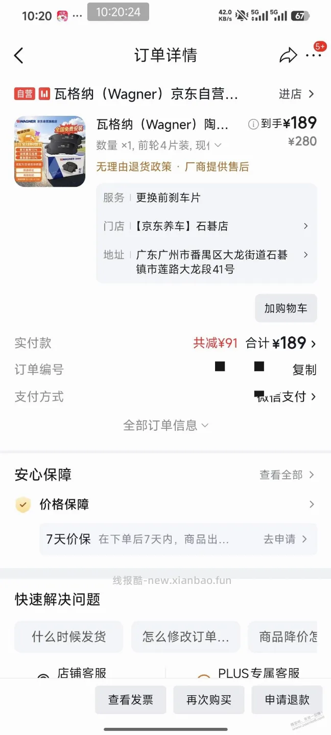 马牌轮胎好价 - 线报酷