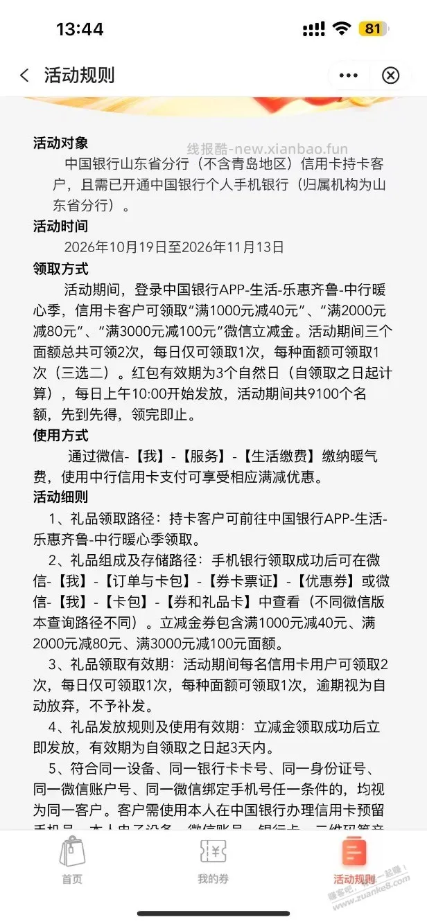大牛都毕业了我才敢发，山东中国银行180元大猫 - 线报酷