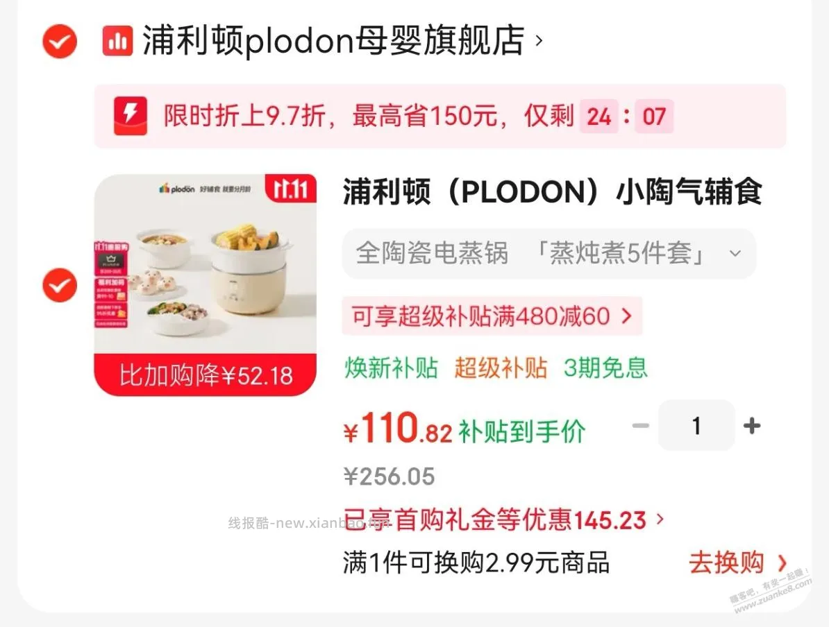 浦利顿（PLODON）婴儿「蒸炖煮5件套」 - 线报酷
