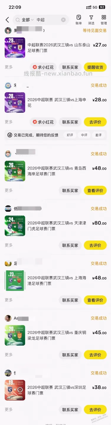 n期，足球票出完，共314大洋 - 线报酷
