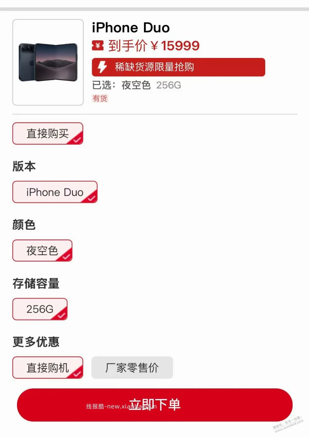 联通DUO上次吧友发的领购机资格，才收到短信 - 线报酷