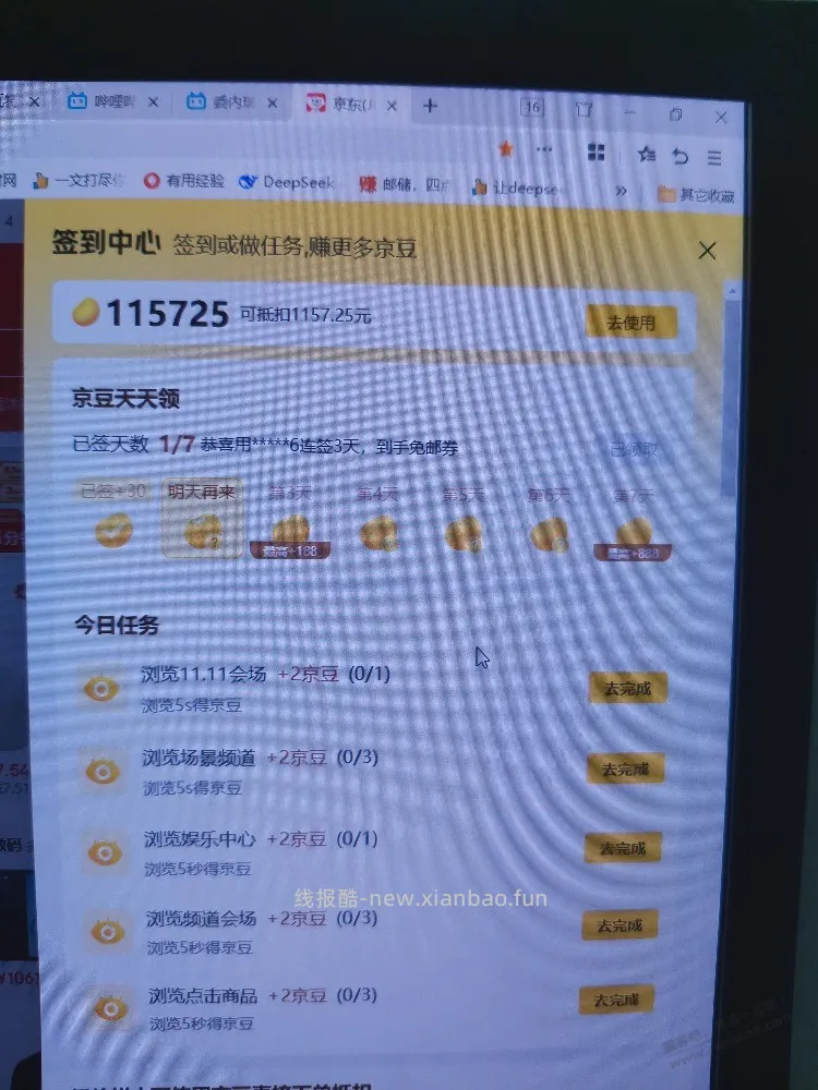 京豆小毛 - 线报酷