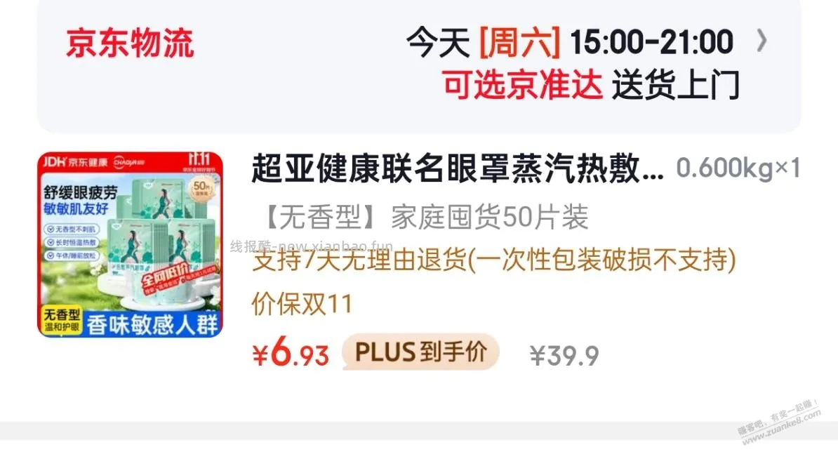 超亚50片蒸汽眼罩 - 线报酷