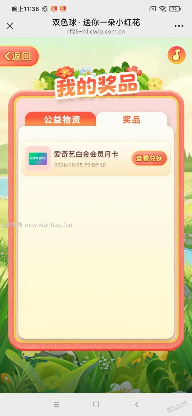 福彩680台平板活动抽奖攻略 - 线报酷