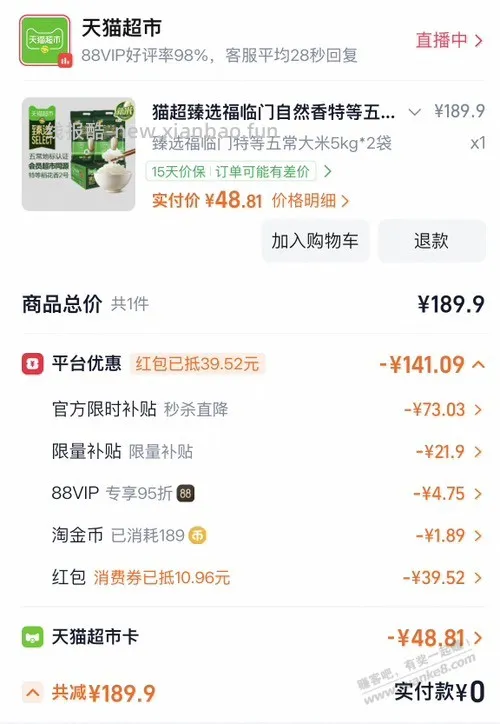猫超神价 真五常稻花香 - 线报酷
