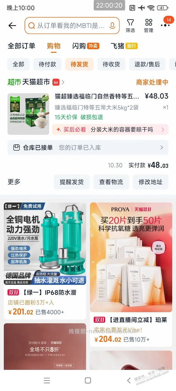 猫超神价 真五常稻花香 - 线报酷