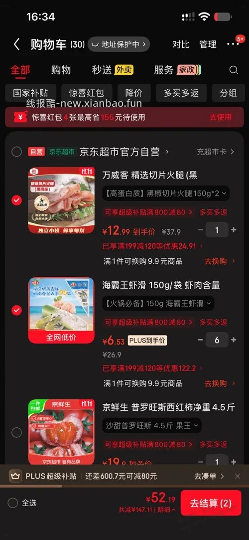 虾滑小神价 - 线报酷