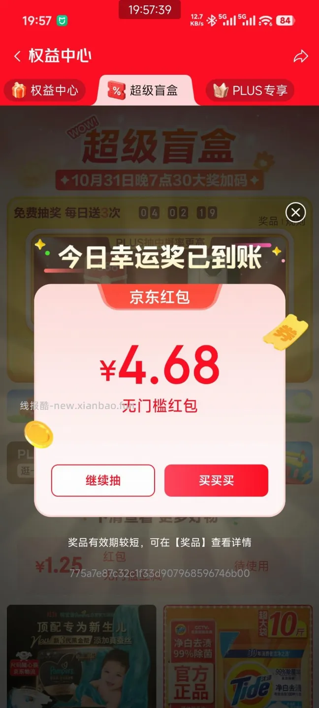 速度，京东大红包！！！ - 线报酷
