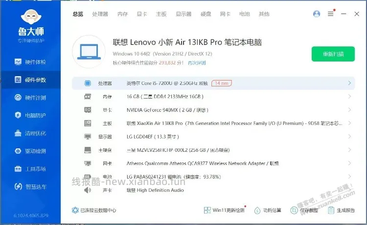 懂笔记本电脑的老哥帮忙看下 - 线报酷