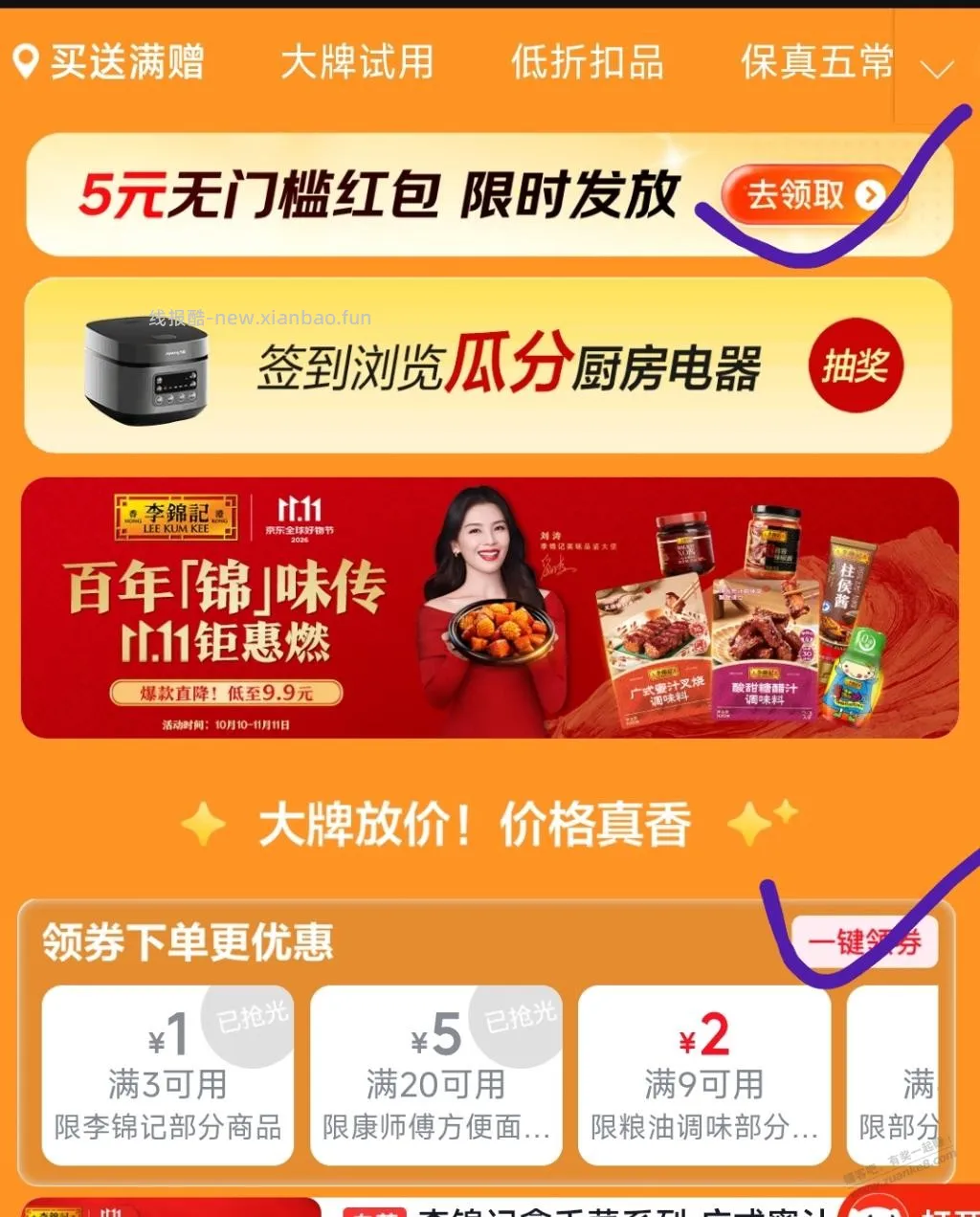 速度，京东5元粮油红包 - 线报酷
