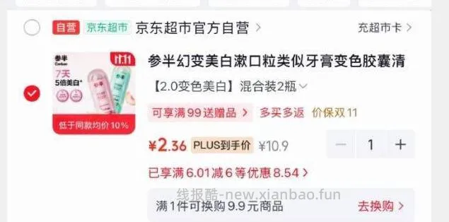 参半幻变美白漱口粒30粒*2瓶 2.36元 - 线报酷